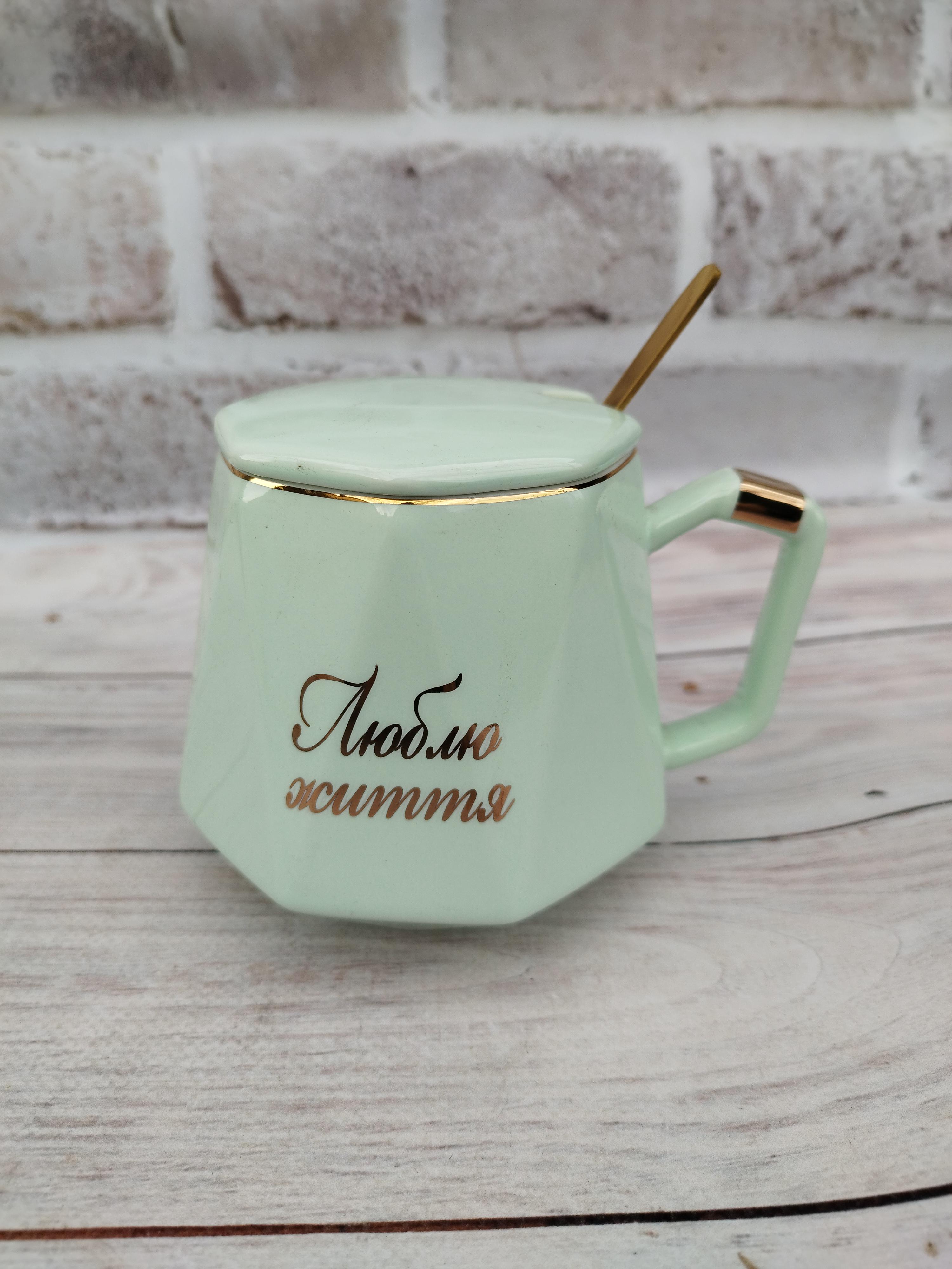Чашка BonaDi "Люблю життя" с кришкой и ложкой 420 мл Мятный