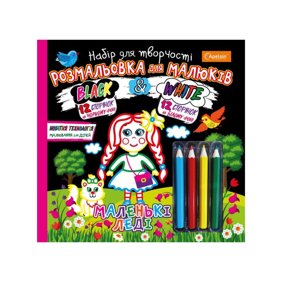 Розмальовка НТ-02 Black and White з олівцями Вид 1 (2990383794)