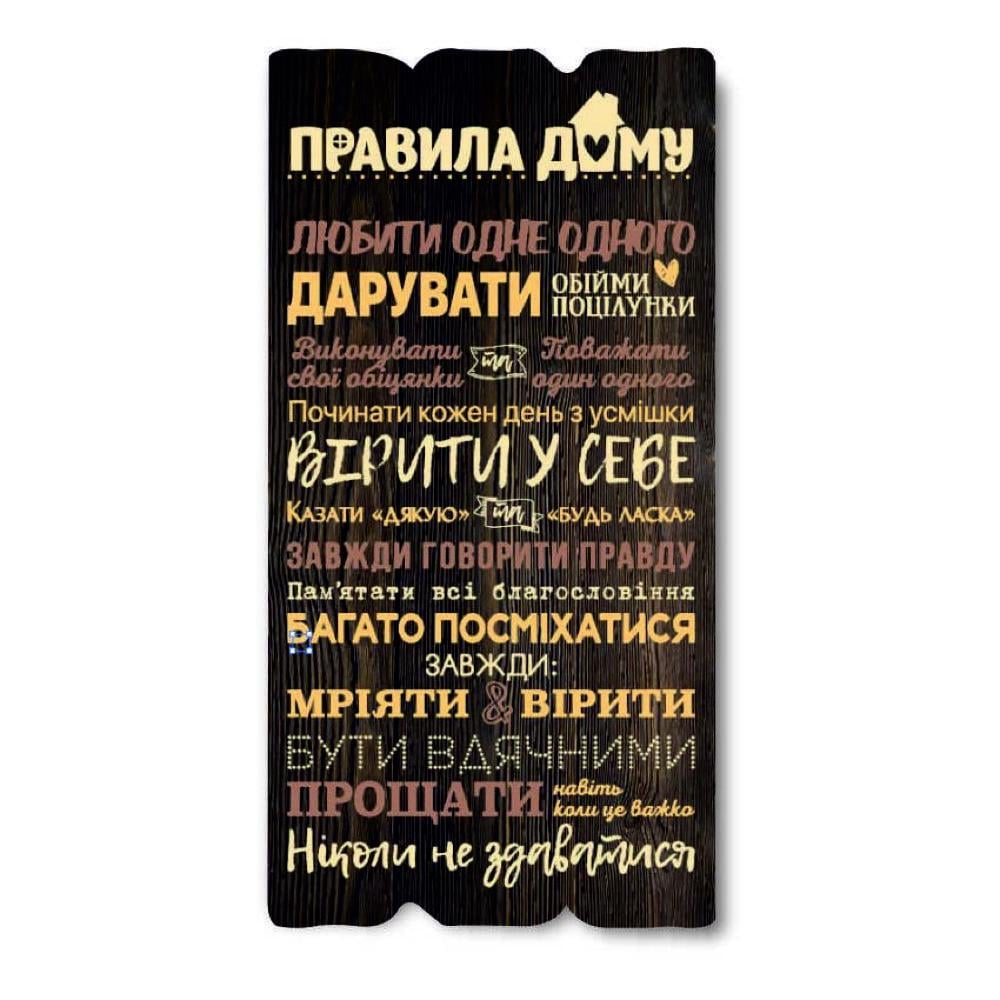 Табличка декоративная деревянная Правила дому 15х30 см Коричневый (хрт10039ку)