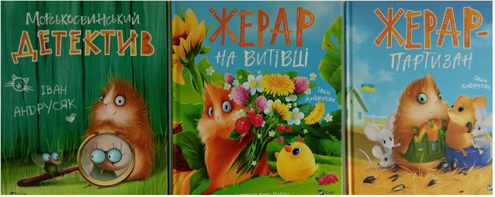 Комплект книг Иван Андрусяк "Моркосвинский детектив Жерар" 3 шт.