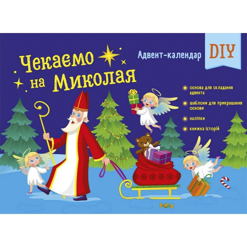 Адвент-календарь Ranok Creative "Ждем Николая" наклейки на каждый день (TN-162-N-53)