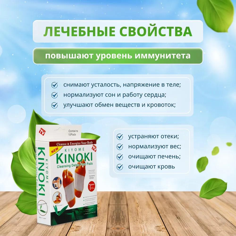 Пластырь для ног Kinoki детоксикационный очищающий для выведения токсинов 50 шт. (397597479) - фото 3