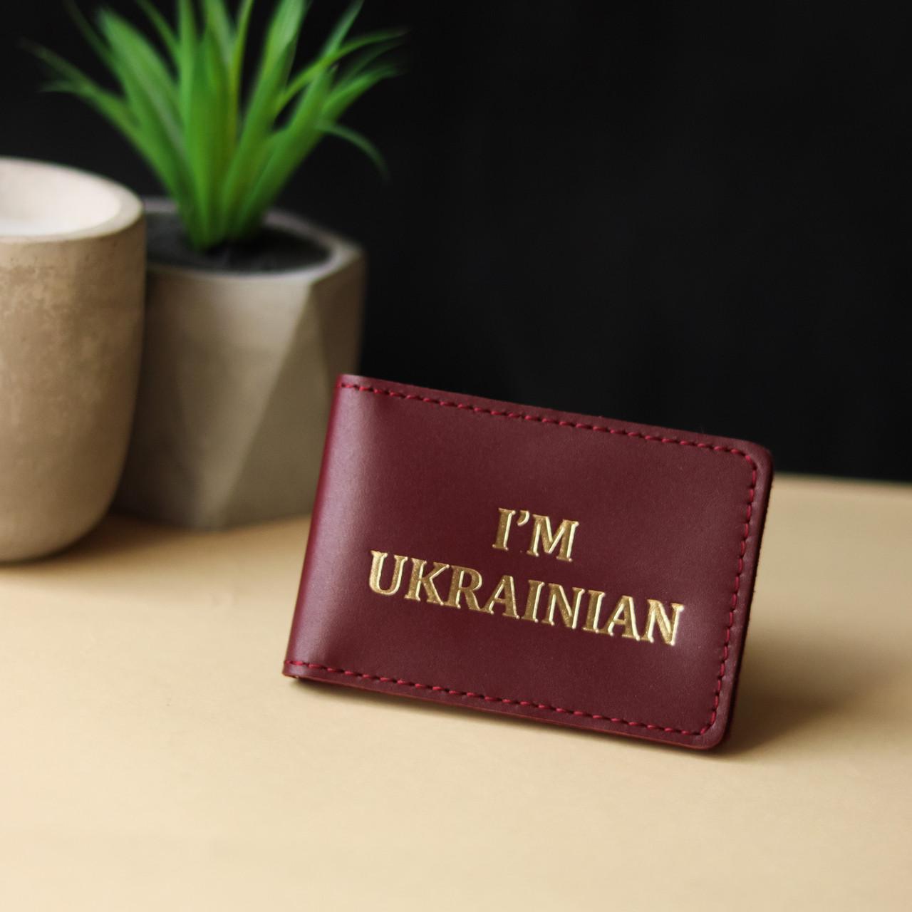 Обкладинка для ID-паспорта I’m Ukrainian Бордовий/Золотий (2137021238)