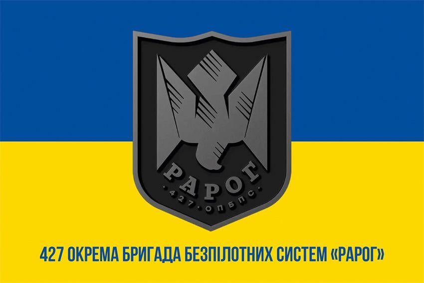 Флаг 427 ОБр БпС Рарог ВСУ флагная сетка 105х70 см Сине-желтый 1 (16959)