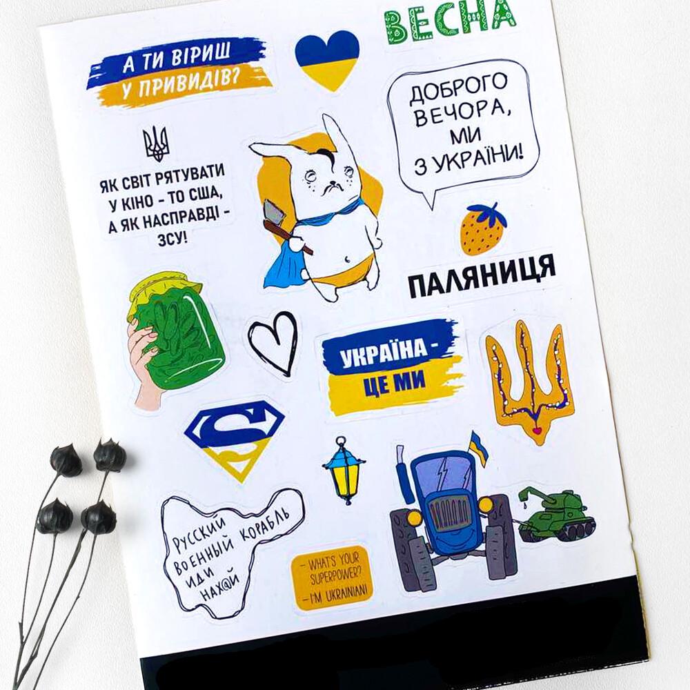 Набор наклеек Presentville "Україна - це ми" (STR_19A033) Набор наклеек Presentville "Україна - це ми" (STR_19A033)