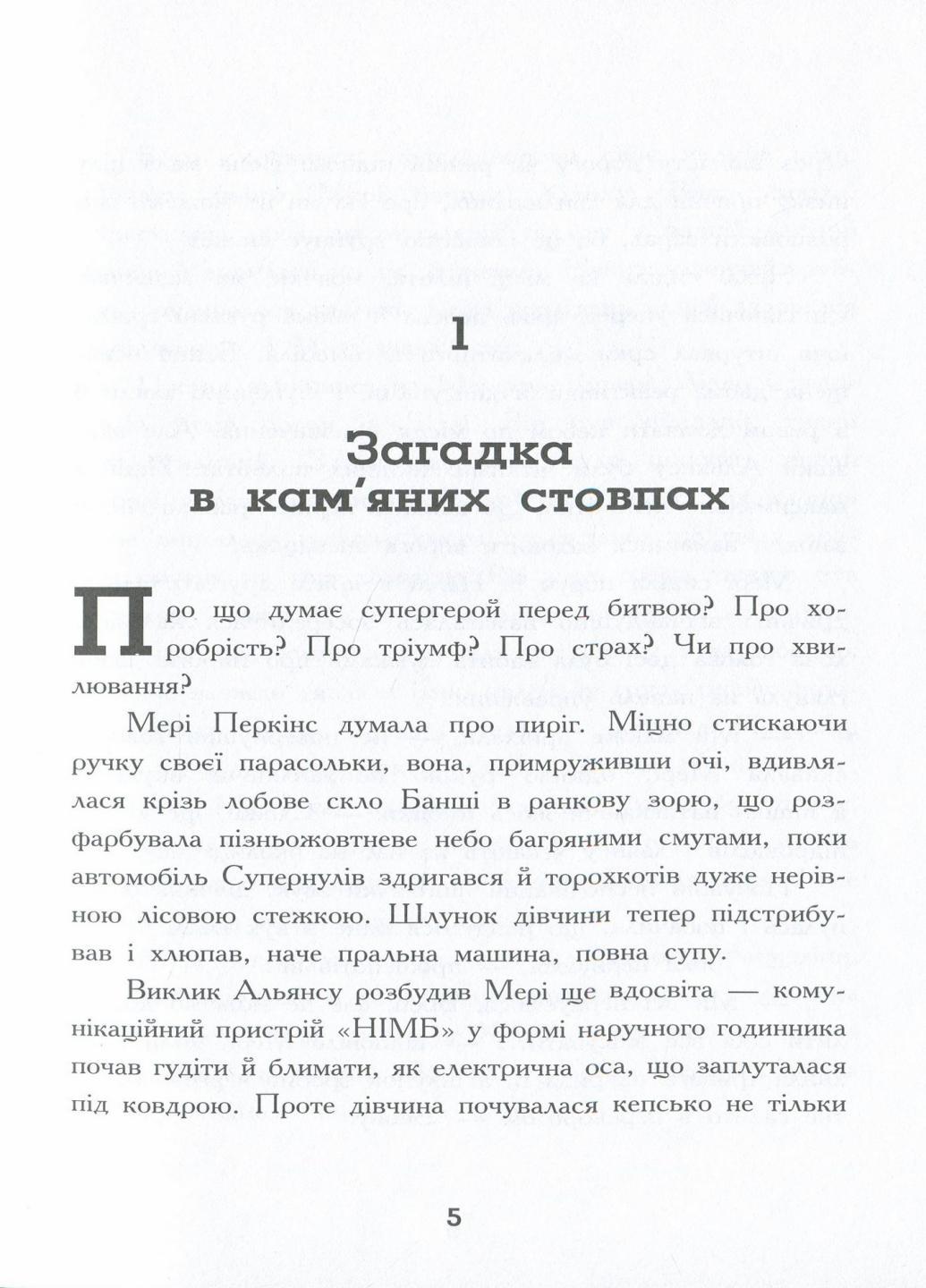 Книга "Мерф Звичайний і машина тіней Книга 3" Ґреґ Джеймс Ч1235003У (9786170959645) - фото 2