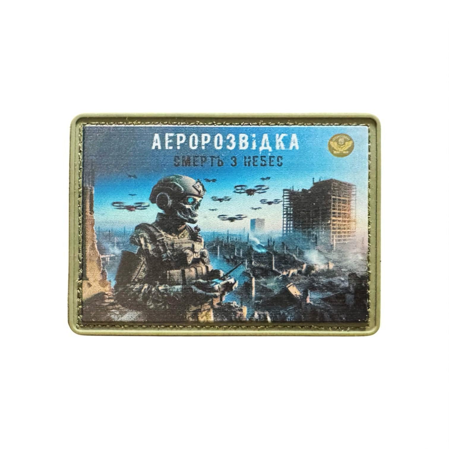 Шеврон "Аеророзвідка-Смерть з небес"