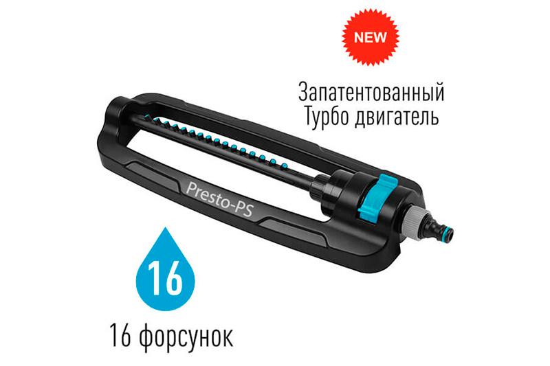 Дождеватель Presto-PS осциллирующий Гарант (7815) - фото 6 Дождеватель Presto-PS осциллирующий Гарант (7815) - фото 6
