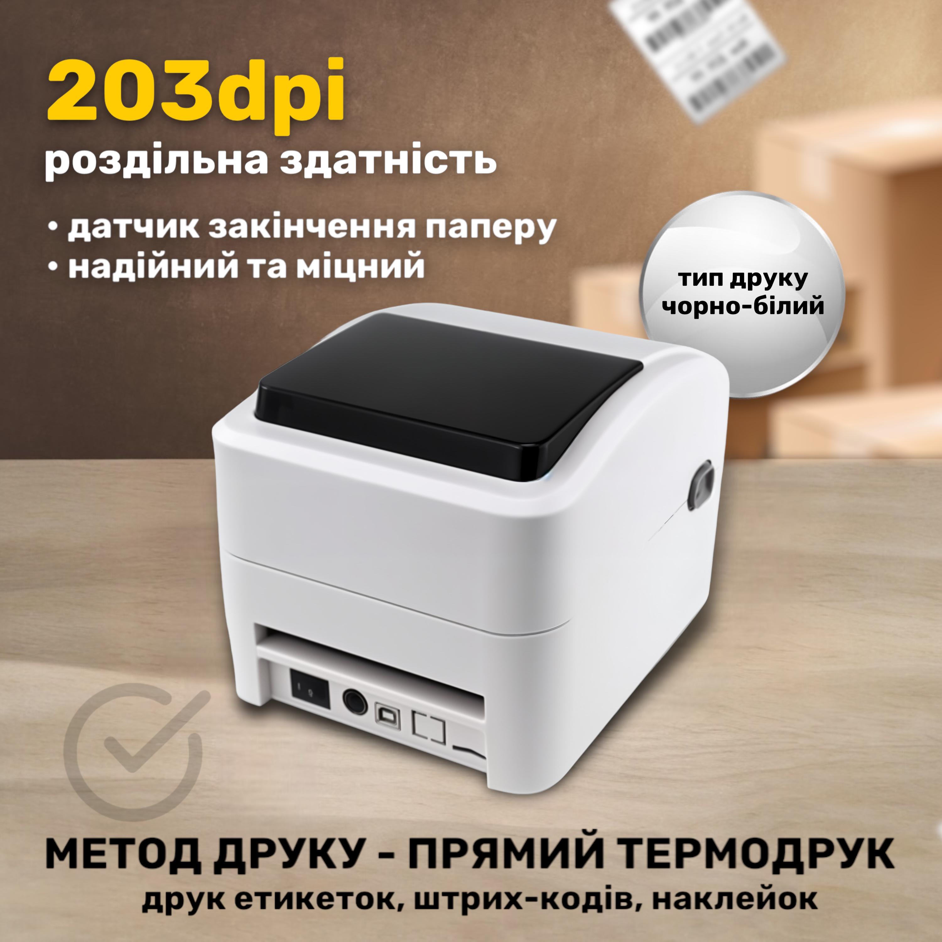 Принтер этикеток/наклеек/чеков Xprinter XP-420B с USB и Ethernet 203dpi Белый (TPR-ETH) - фото 4