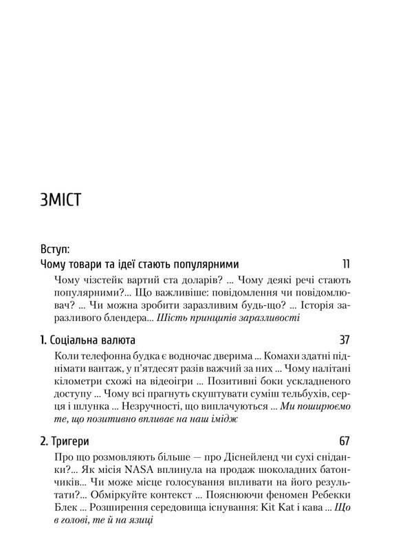 Книга Йона Бергер "Заразливий. Психологія вірусного маркетингу" (12672135) - фото 2