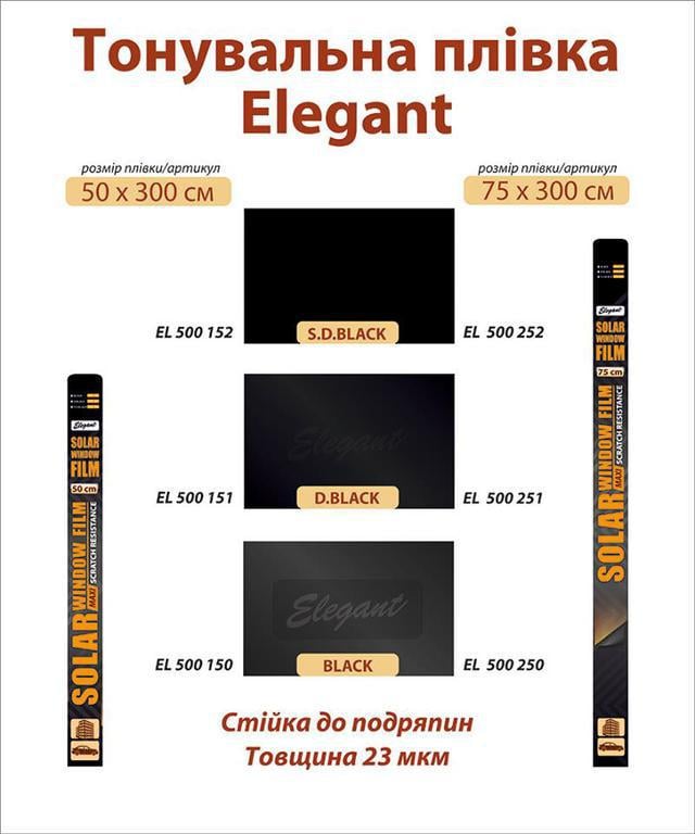 Плівка тонувальна Elegant 50х300 см 5% антиподряпини Super Dark Black - фото 3 Плівка тонувальна Elegant 50х300 см 5% антиподряпини Super Dark Black - фото 3