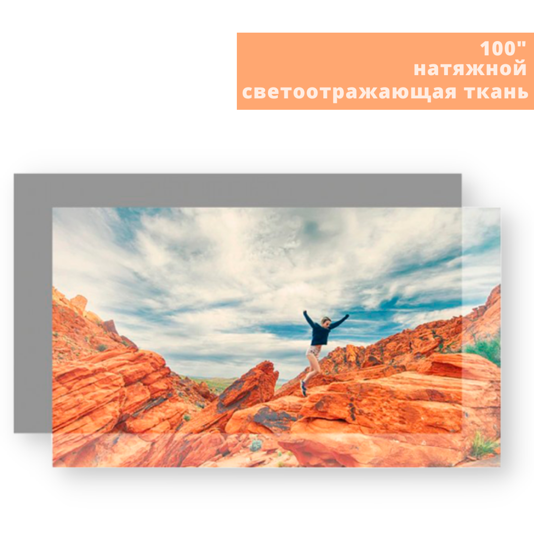 Экран для проектора TouYinger из светоотражающей ткани 100'' (Reflective-Fabric-Screen-100''_850) - фото 2