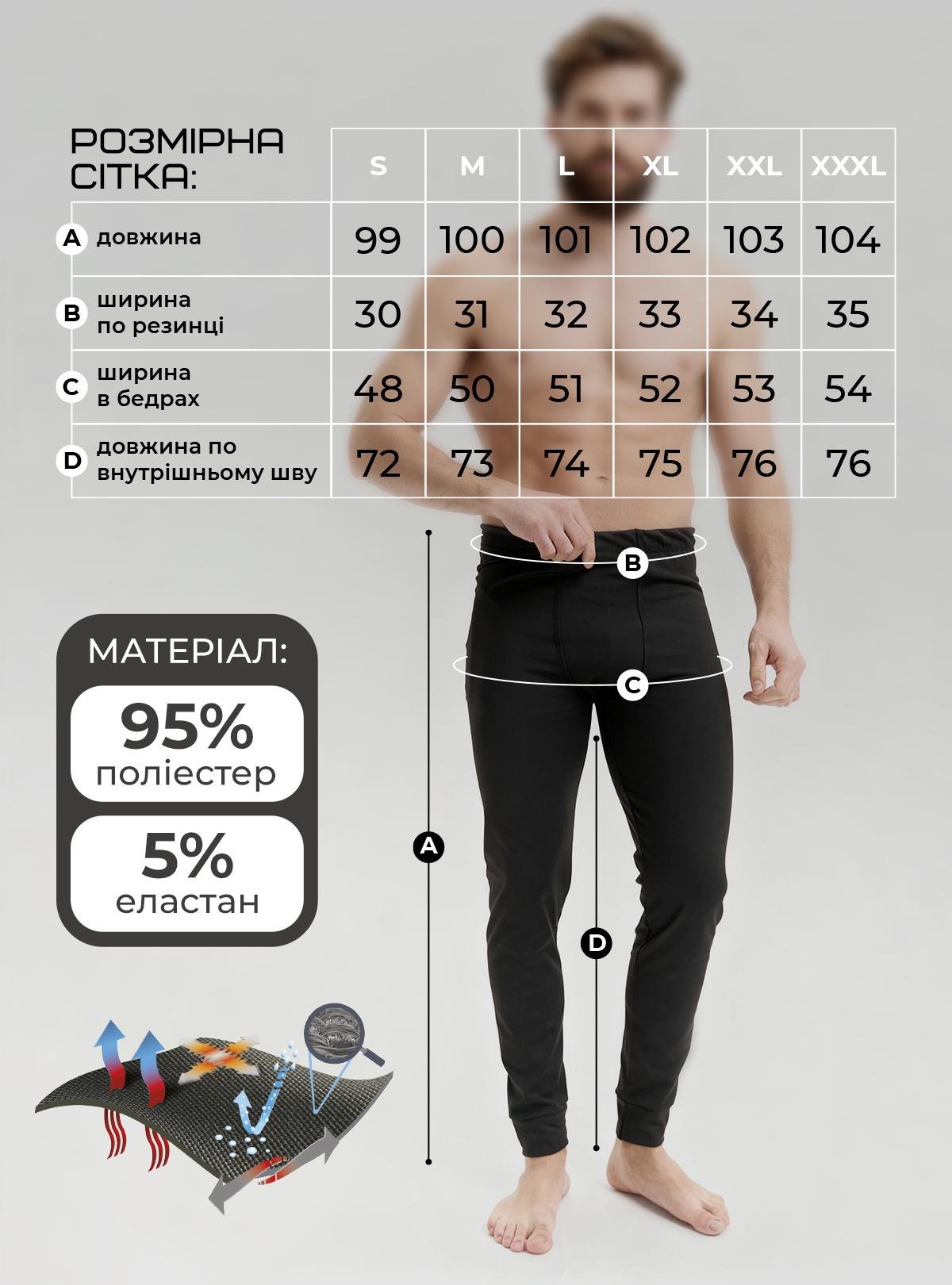 Підштанники чоловічі Columbia зимові із флісу 10014 M Чорний (73841) - фото 3