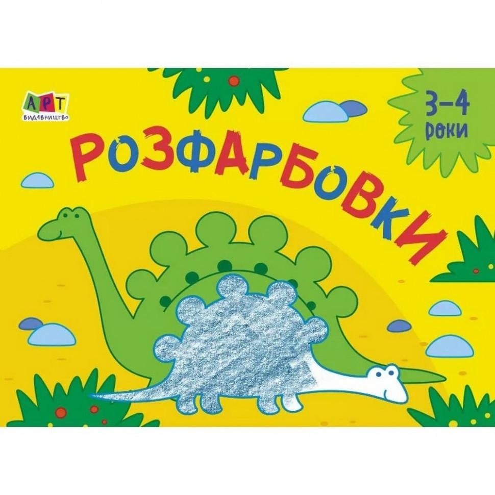 Раскраска детская Ranok Creative для самых маленьких Раскраска №2 16 страниц от 3 лет (RN-250-N-479) Раскраска детская Ranok Creative для самых маленьких Раскраска №2 16 страниц от 3 лет (RN-250-N-479)