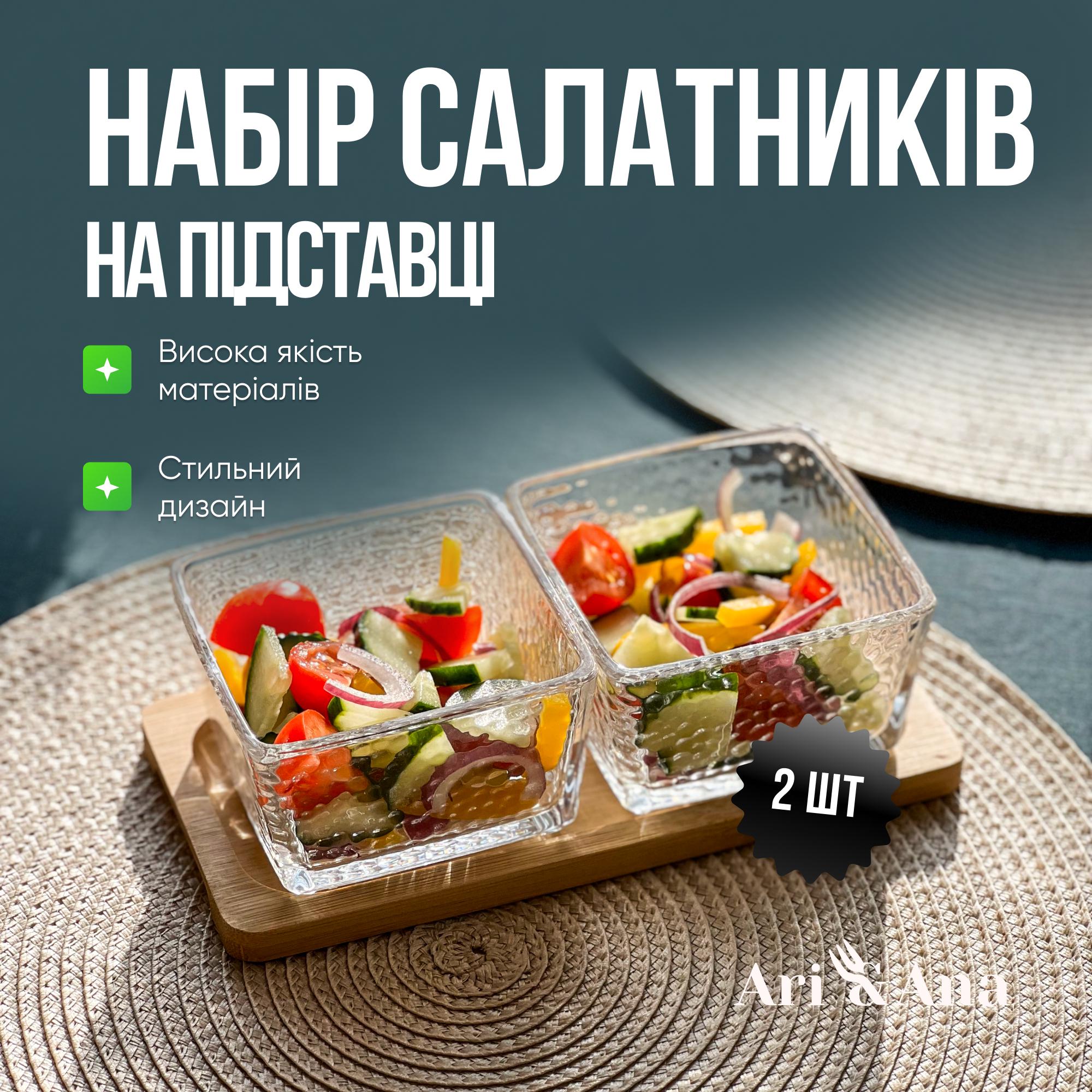 Набір салатників Ari&Ana на бамбуковій підставці піали 2 шт. по 250 мл (25172890) - фото 2
