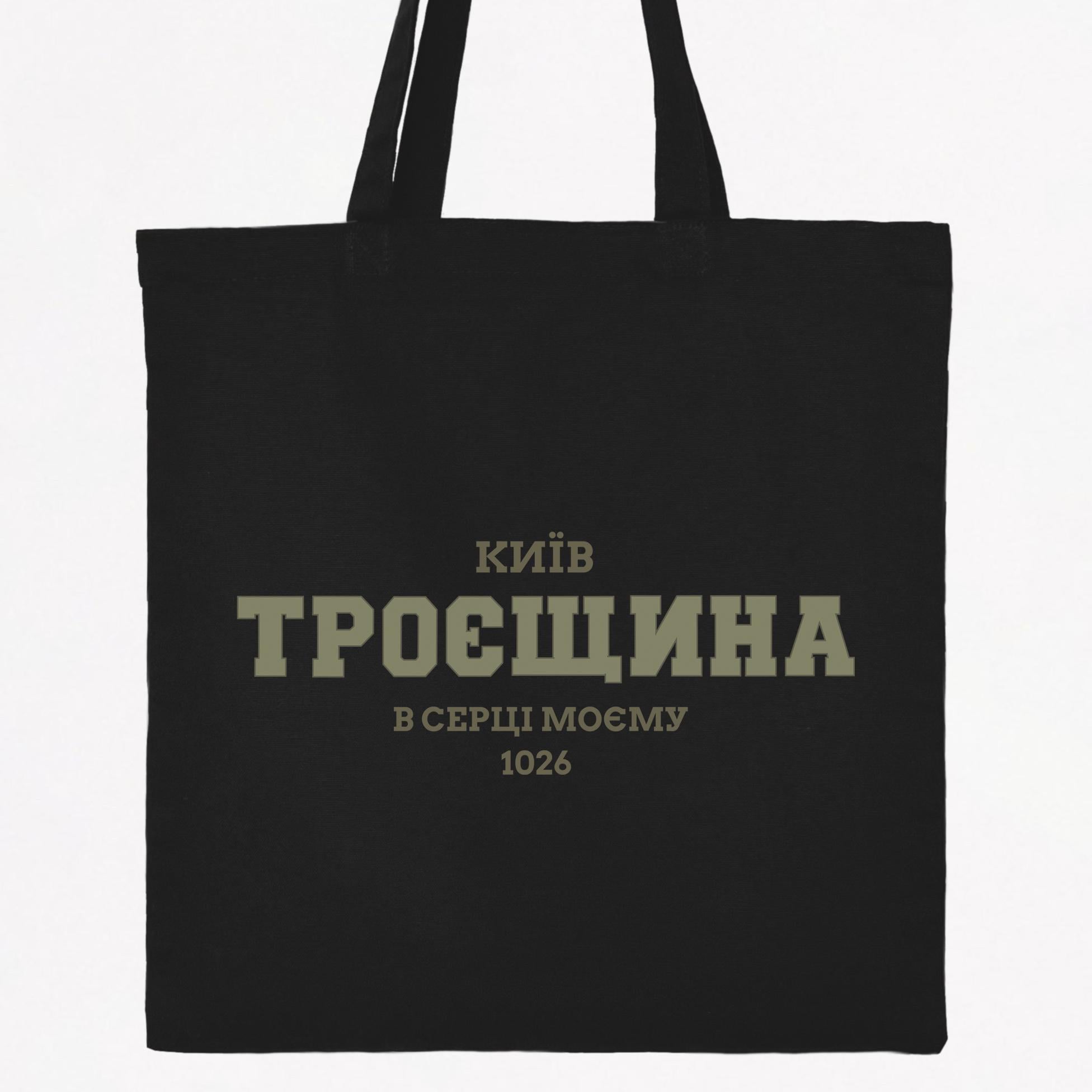 Экосумка-шопер Малюнки с принтом Троещина 38х40 см Черный (SHTR03)