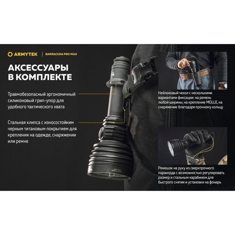 Ліхтар Armytek Barracuda Pro MAX (35338869) - фото 19