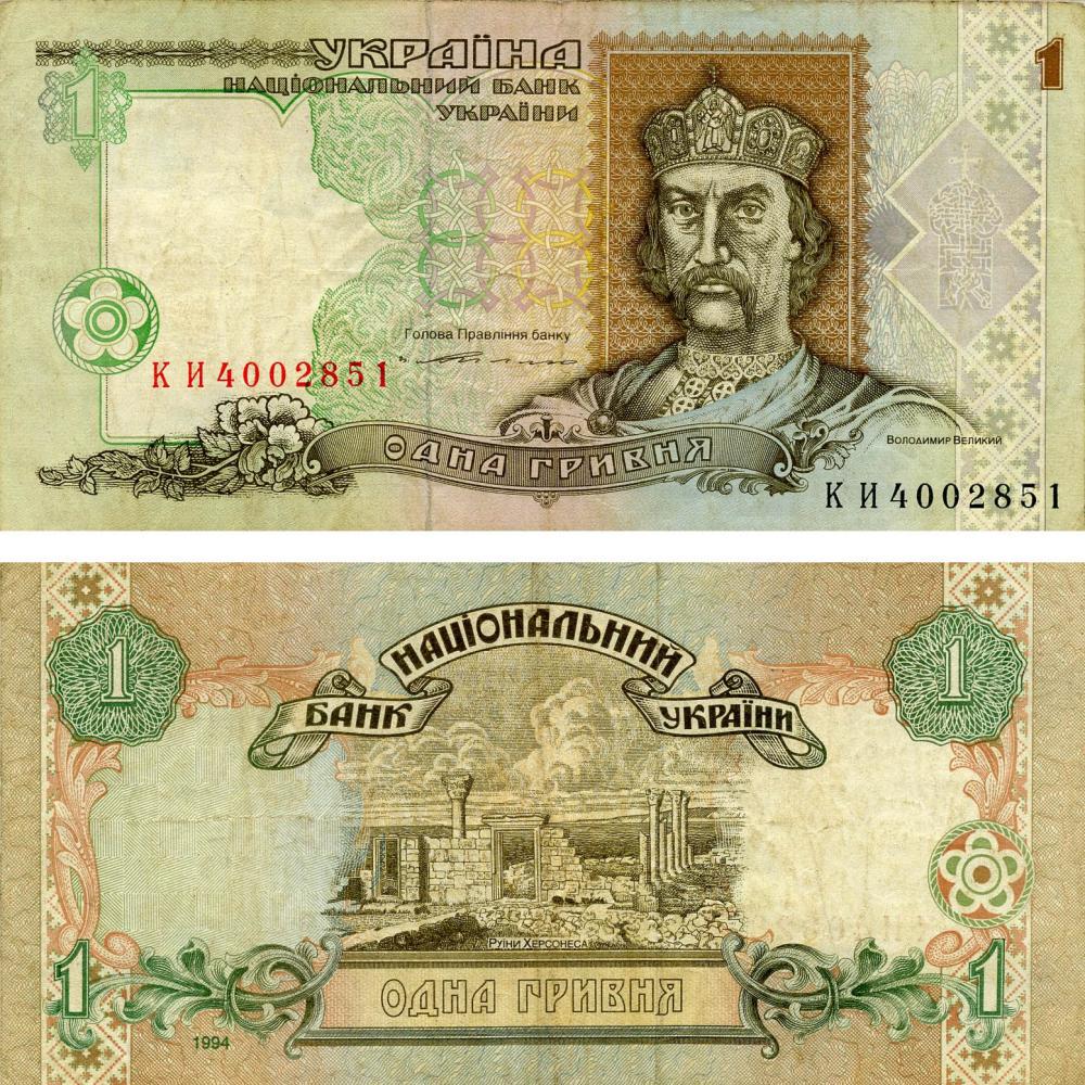 Коллекционная банкнота Украина 1 гривна 1994 Ющенко F-VF из обращения (P109b) Коллекционная банкнота Украина 1 гривна 1994 Ющенко F-VF из обращения (P109b)