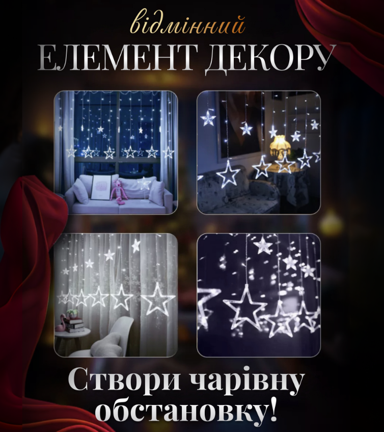 Гирлянда-штора Звезды размер 3х0,7 м 12 фигур Белый - фото 7 Гирлянда-штора Звезды размер 3х0,7 м 12 фигур Белый - фото 7