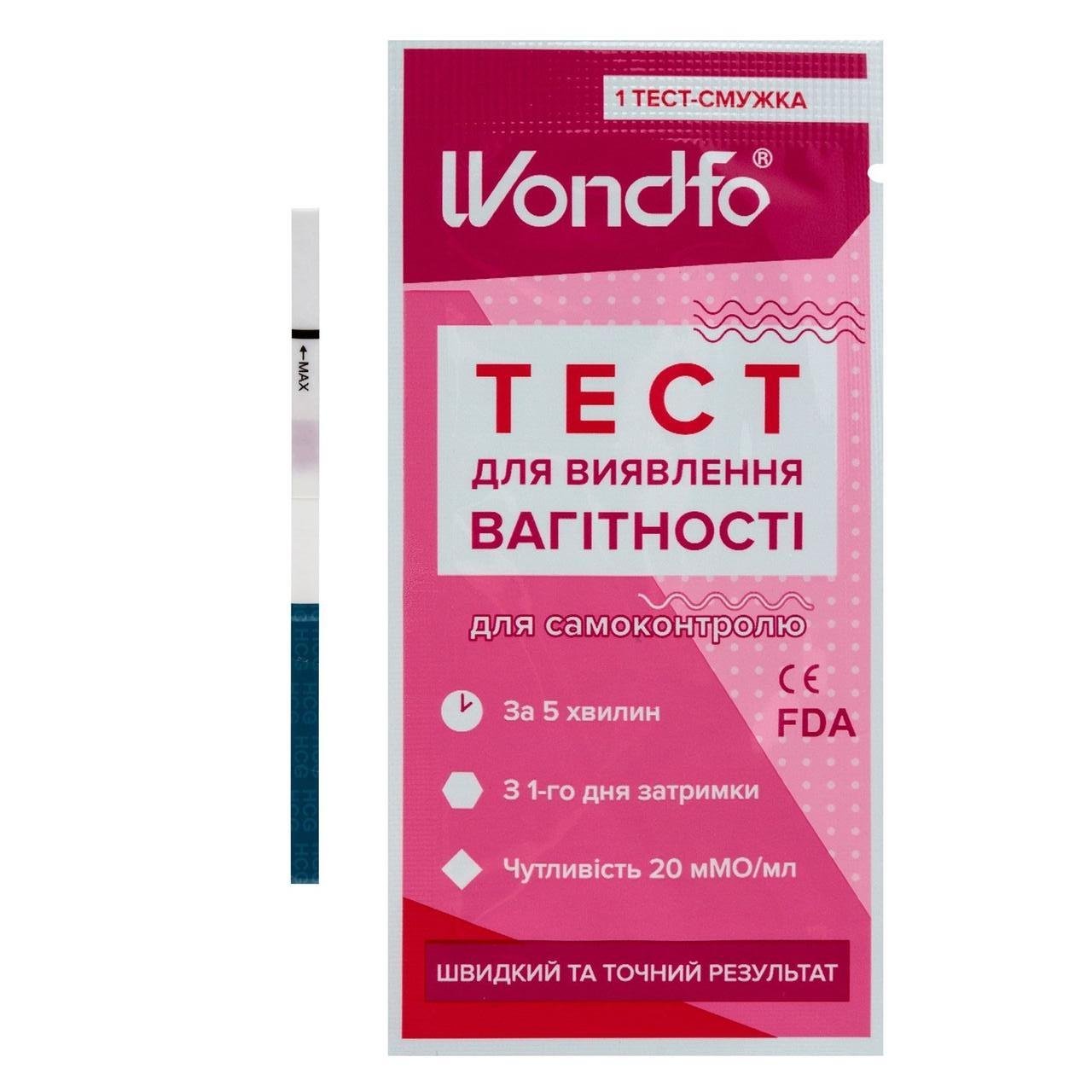 Тест на беременность Wondfo W1- S (1664926654)