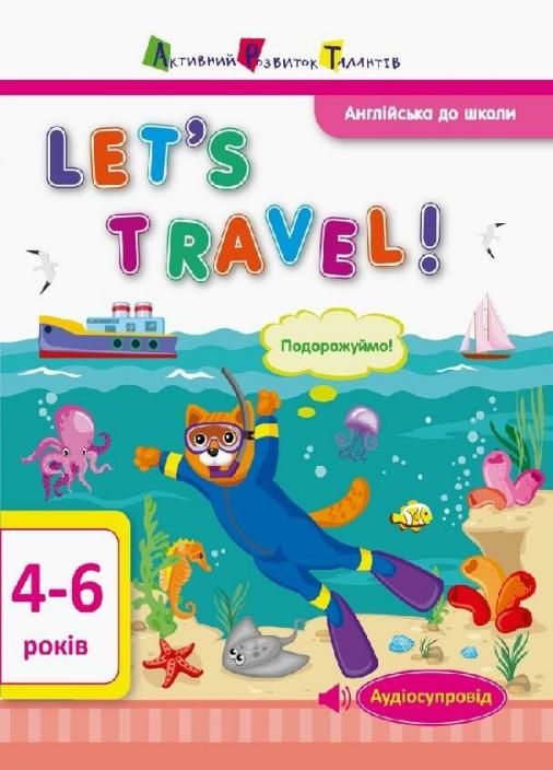 Книга "Англійська до школи. Let's travel!" АРТ Леонідова А. ДШ12804УА (9786170945563)