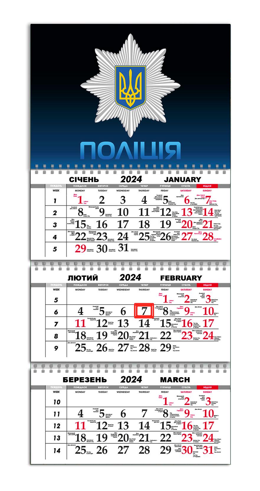 Календарь настенный квартальный на 2024 год на 3 пружины APRIORI Полиция/Тризуб 30х61 см (UA2341)