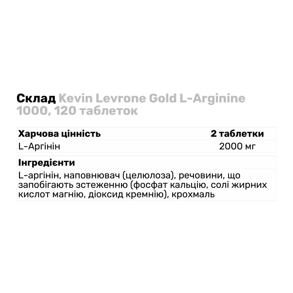 Аминокислота Kevin Levrone Gold L-Arginine 1000 120 таб. (9675) - фото 3