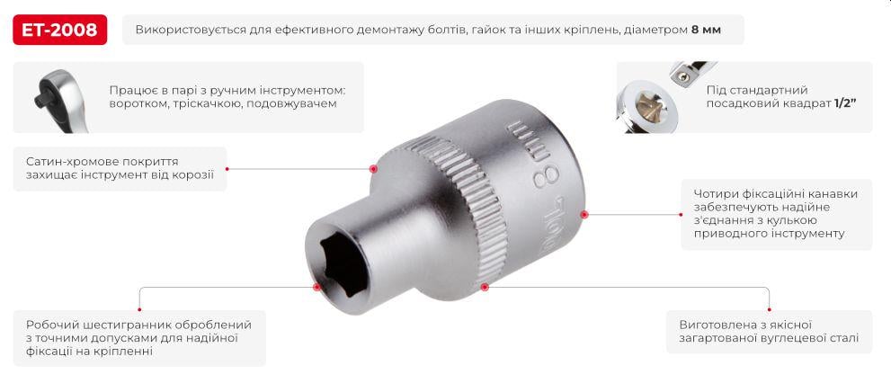 Головка шестигранна Intertool ET-2008 1/2" 8х38 мм - фото 3