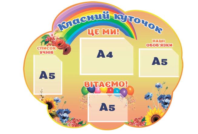 Стенд Класний куточок НУШ Веселка - фото 1