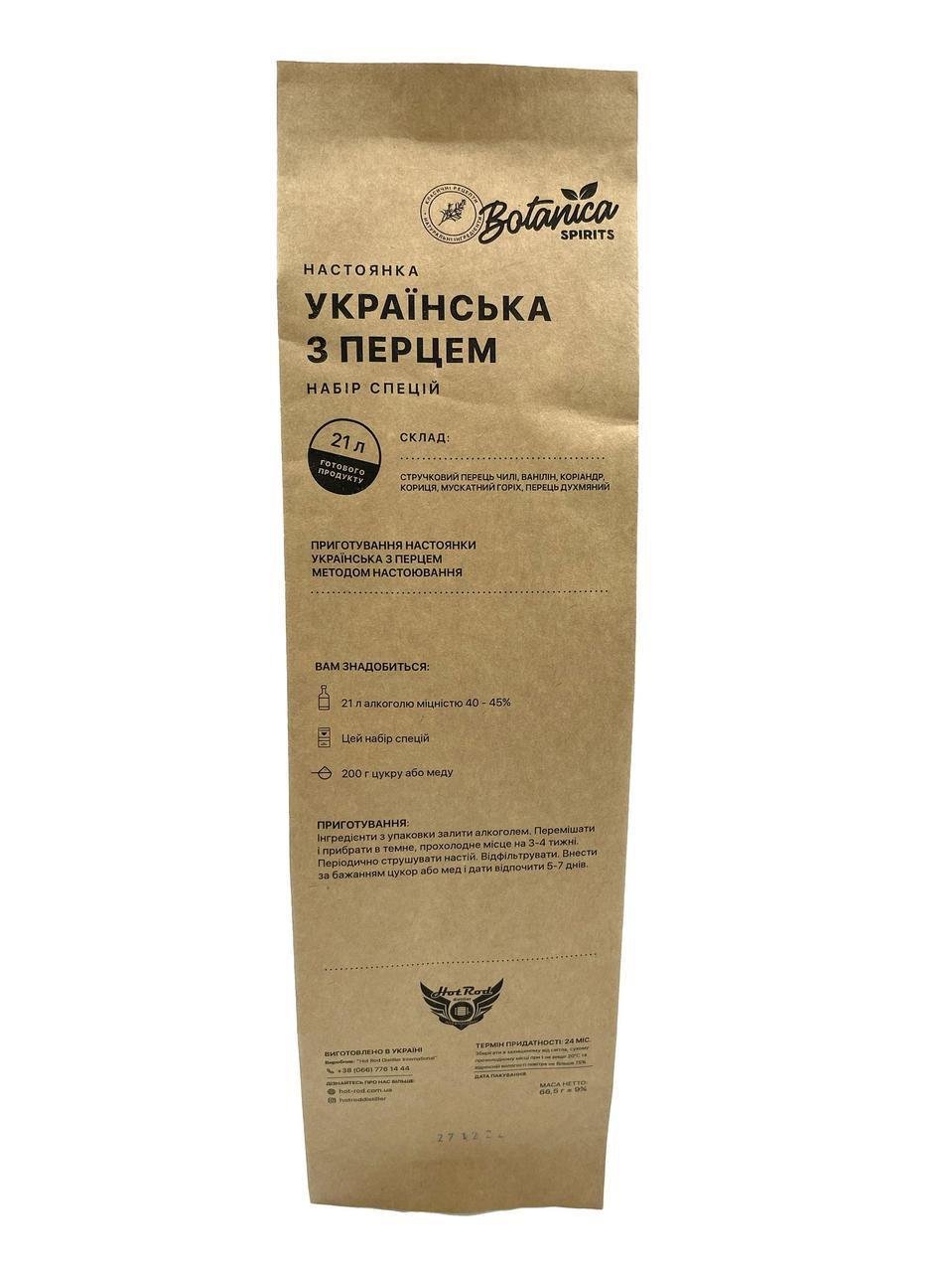 Набор специй для настойки Украинская с перцем BigPack 21 л