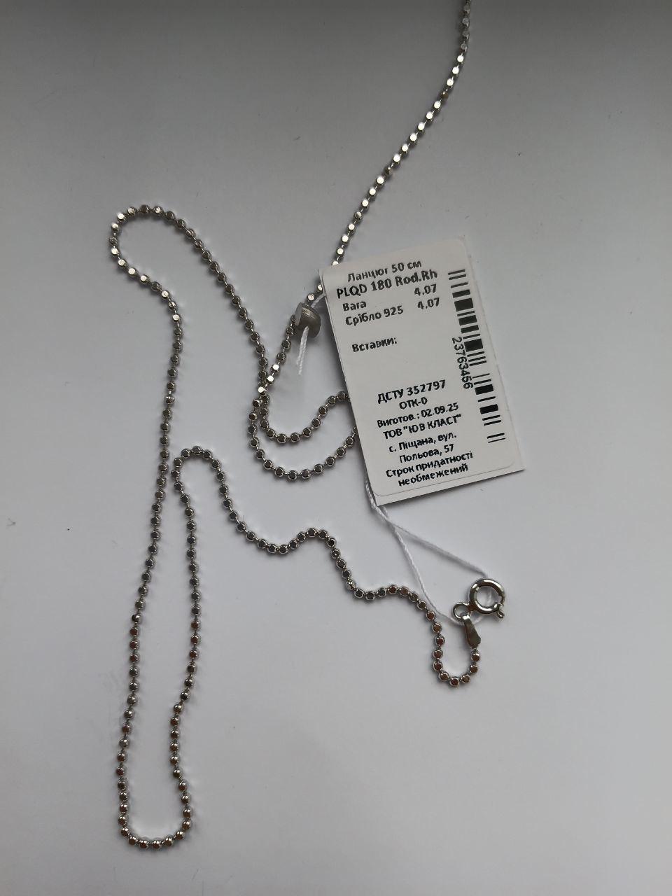 Ланцюжок із кульками срібло 925 проби родоване 4,07 г 50 см (plqd180rod) - фото 9