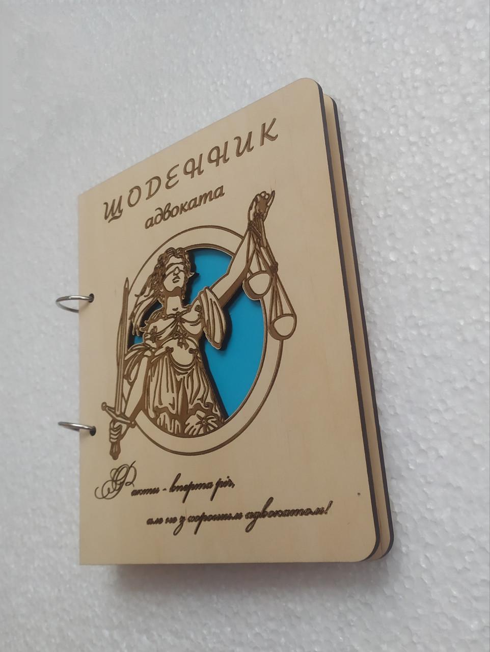 Блокнот из дерева Ежедневник адвоката на кольцах с ручкой/сменные листы (1513813433)