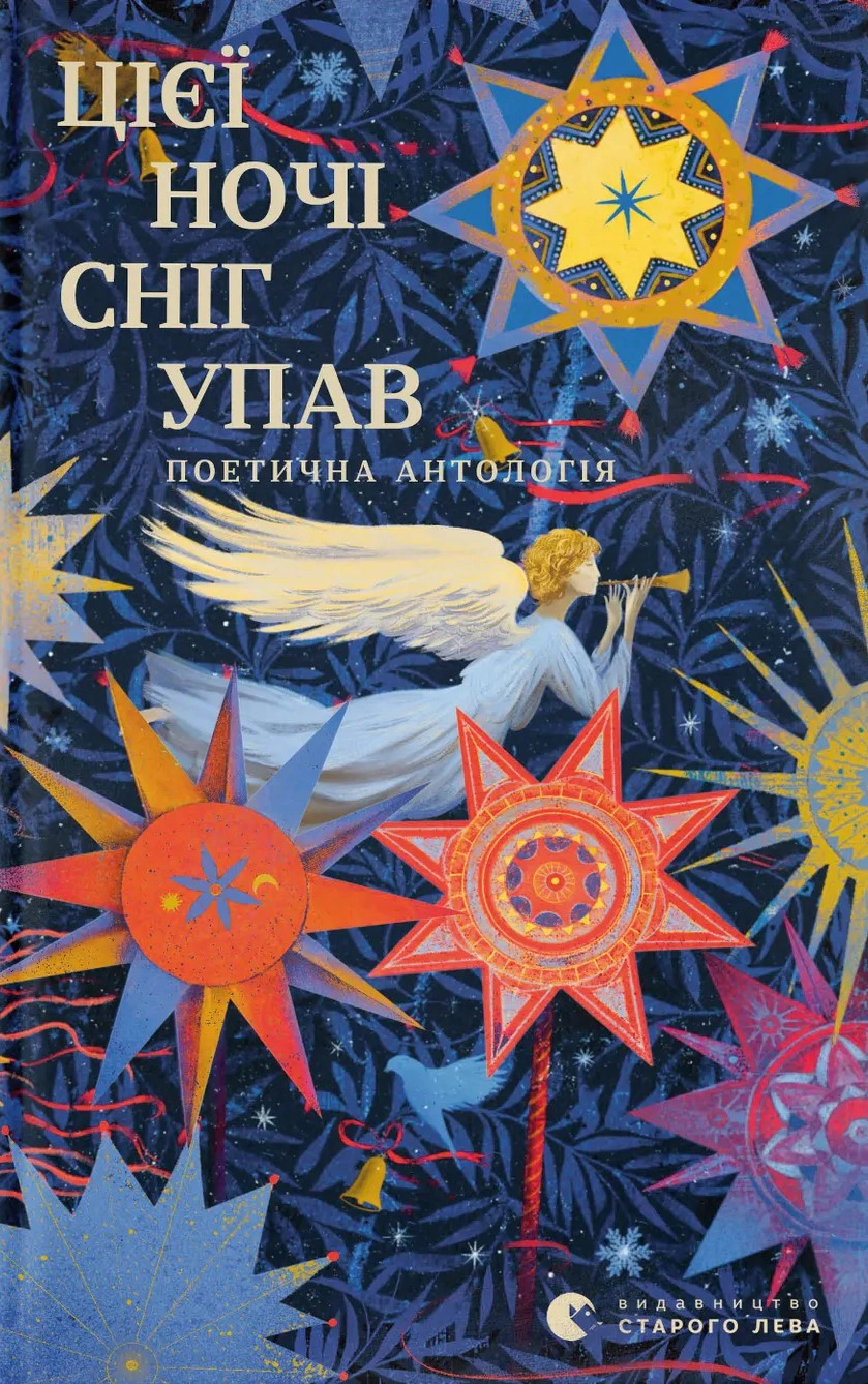 Книга «Цієї ночі сніг упав» 9789664486047