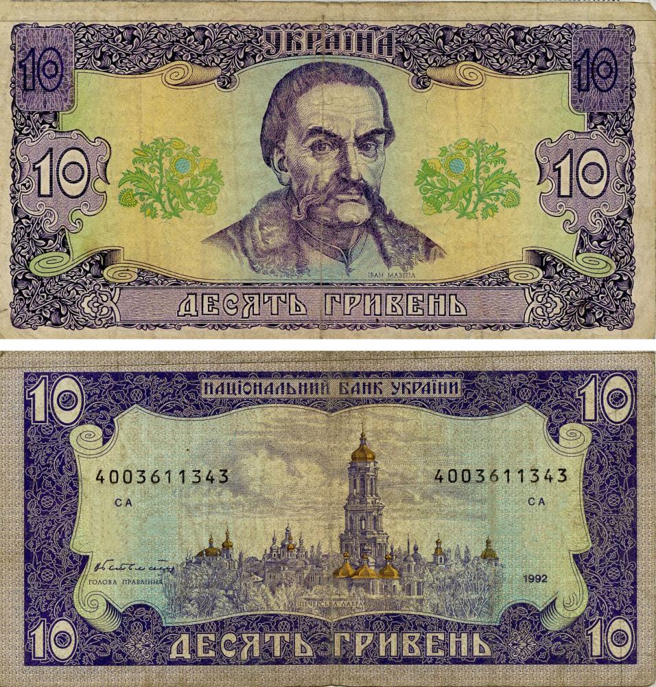 Коллекционная банкнота Украина 10 гривен 1992 Гетман G-VG P106a Из обращения (Б16842)