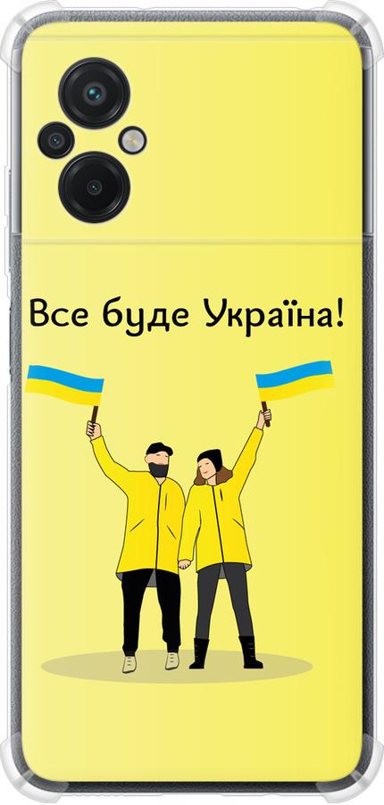 Чехол на Xiaomi Poco M5 Все будет Украина (5235sp-2767-42517) Чехол на Xiaomi Poco M5 Все будет Украина (5235sp-2767-42517)