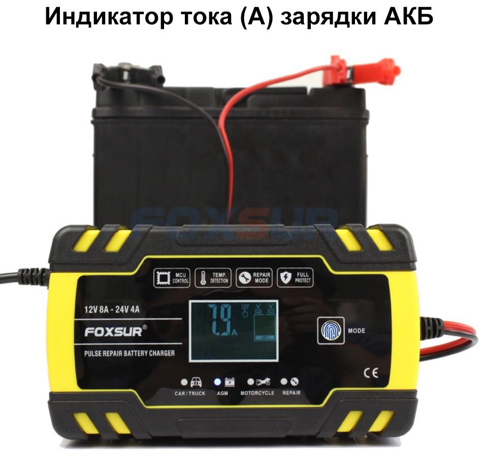 Зарядное устройство Foxsur 12V 8A/24V 4A для легковых и грузовых авто с функцией восстановления АКБ - фото 8