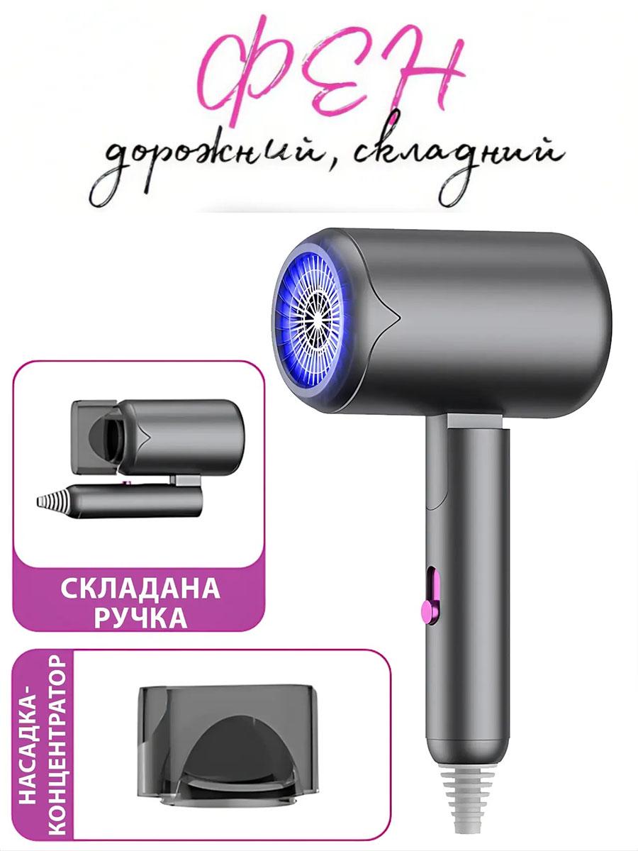 Фен дорожный для волос Ande Air Blower LY-811 складной 1800 Вт 3 скорости Серый (363836А) - фото 2