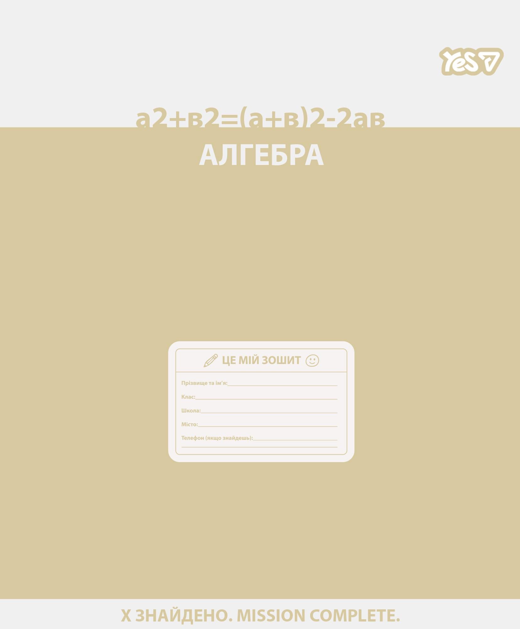 Тетрадь школьная YES Алгебра Active Minds клетка 48 л. (768537) Тетрадь школьная YES Алгебра Active Minds клетка 48 л. (768537)