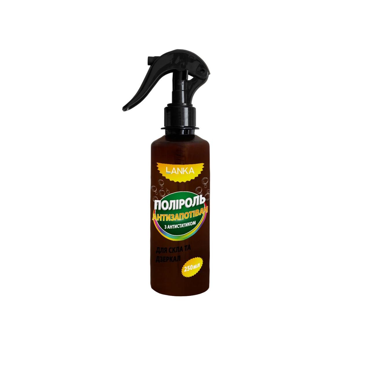 Полироль антизапотеватель LANKA с антистатиком для стекла и зеркал 250 мл (251513)