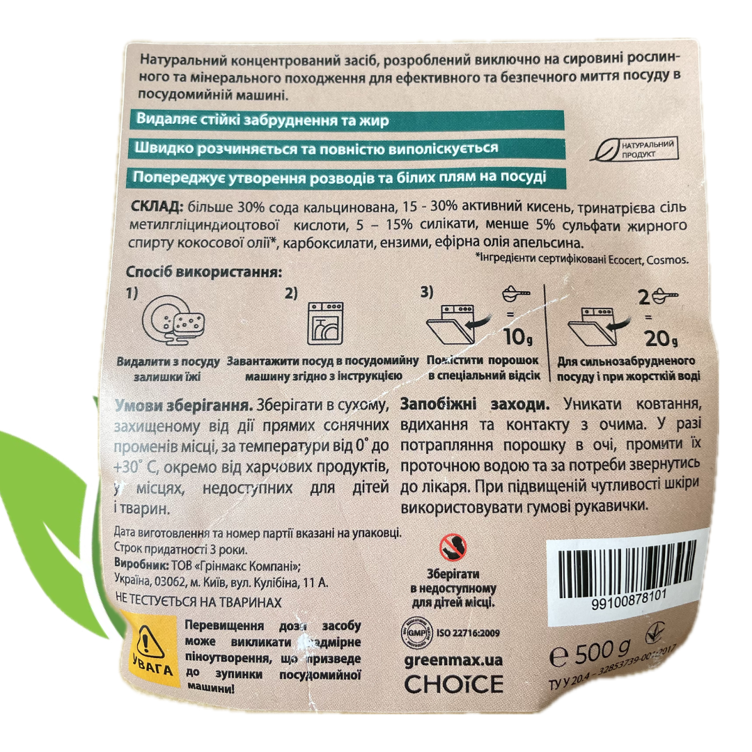 Засіб еко для миття в посудомийній машині - фото 3