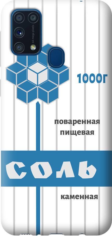 Чехол на Samsung Galaxy M31 M315F Соль (4855t-1907-42517)