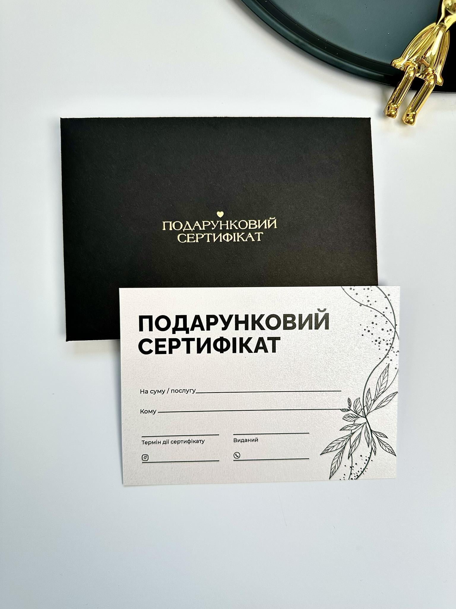 Подарочный сертификат премиум-класса с черным конвертом и золотой фольгой