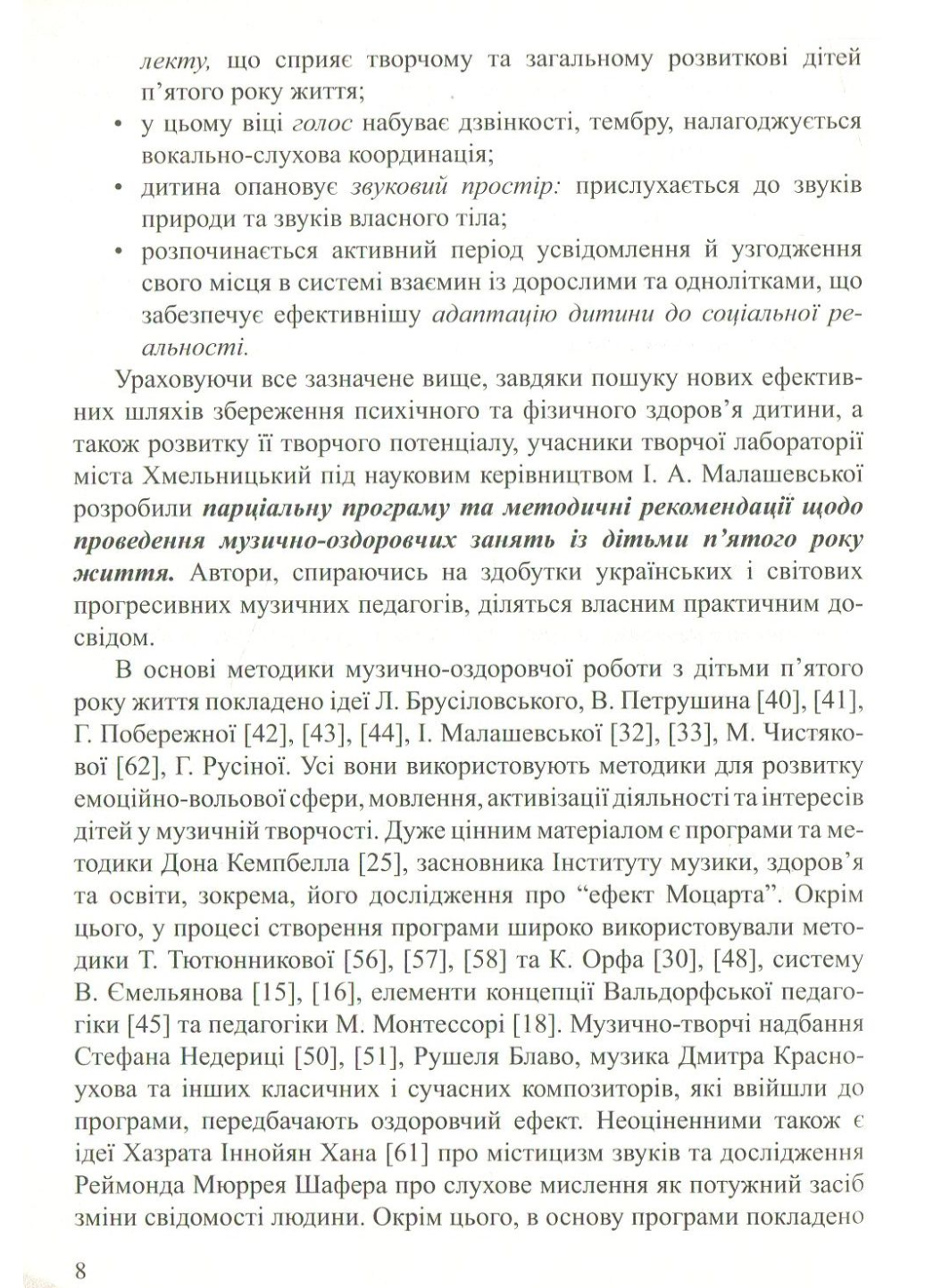 Книга "Музично-оздоровчі мандрівки з дітьми п’ятого року життя" Гончарук А. Заводяна Н. Боднар С. (978-966-634-982-1) - фото 5