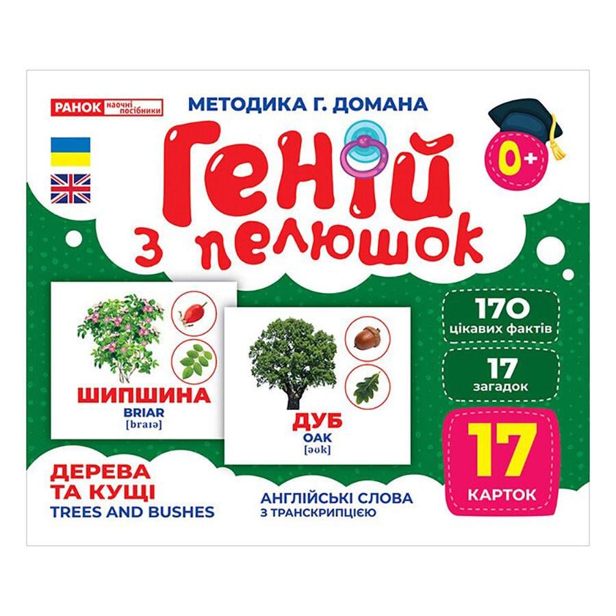Набор развивающих карт Гений с пеленок Деревья и кустарники 17 карт (IM-176-M-300)
