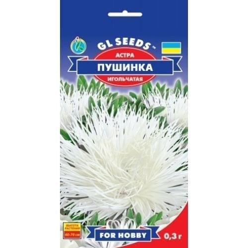 Семена цветов Астра Пушинка GL Seeds 0,3 г (GL-0849)