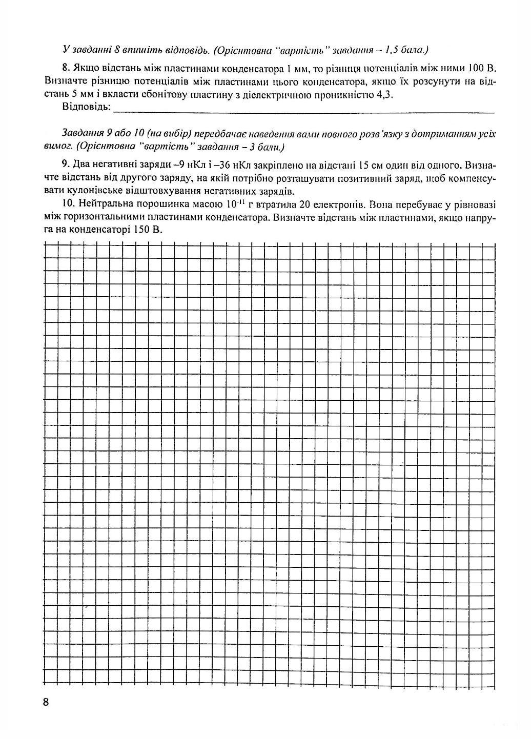 Контрольні роботи з фізики 11 клас Гудзь В. - фото 5