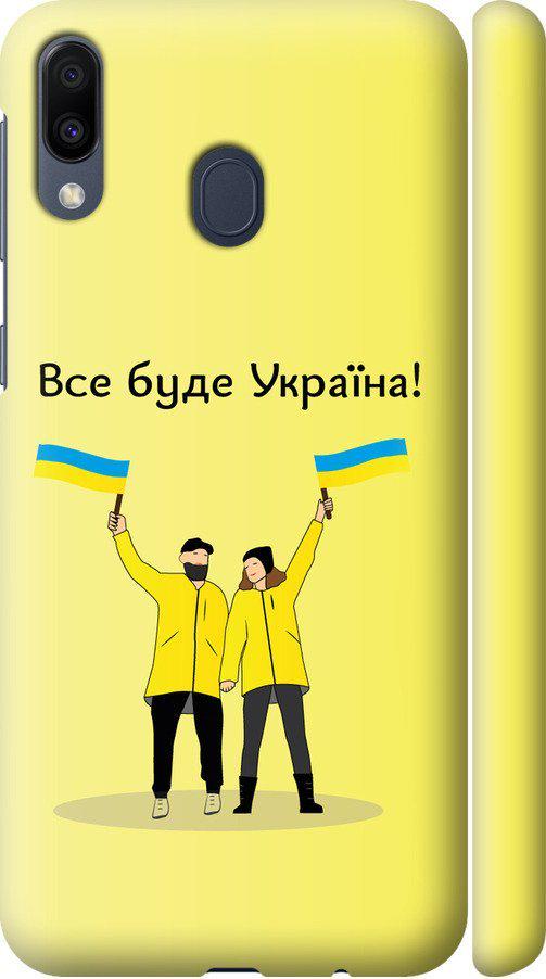 Чехол на Samsung Galaxy M20 Все будет Украина (5235m-1660-42517)