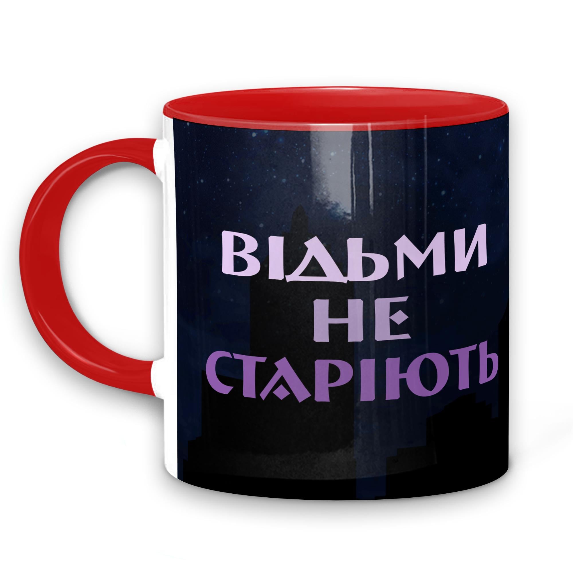 Чашка WONKEY "Відьми не старіють" 330 мл (25004R)