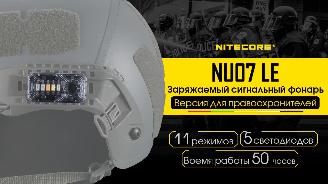 Міні сигнальний ліхтар налобний Nitecore NU07 LE - фото 2 Міні сигнальний ліхтар налобний Nitecore NU07 LE - фото 2