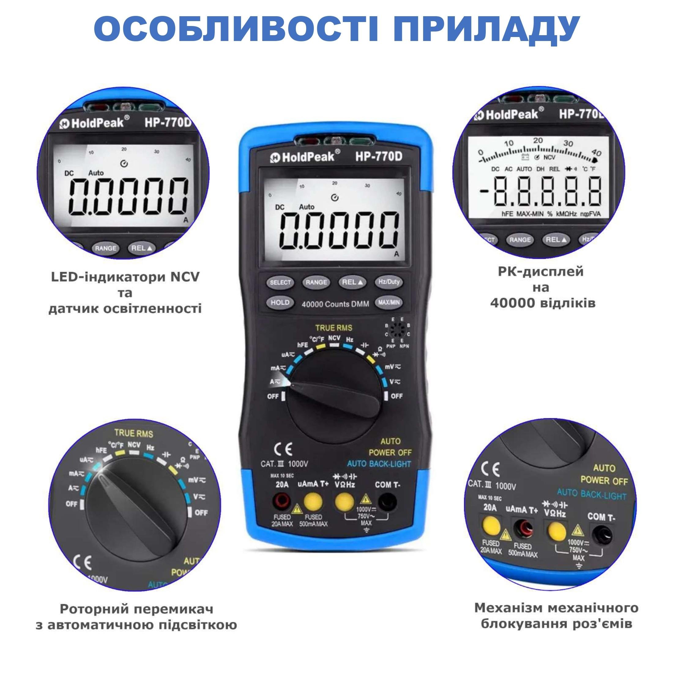 Мультиметр цифровий HoldPeak HP-770D TrueRMS 40000 відліків 1000 В 20А AC/DC 40МОм 100 мФ 1000°C 10МГц NCV - фото 8 Мультиметр цифровий HoldPeak HP-770D TrueRMS 40000 відліків 1000 В 20А AC/DC 40МОм 100 мФ 1000°C 10МГц NCV - фото 8